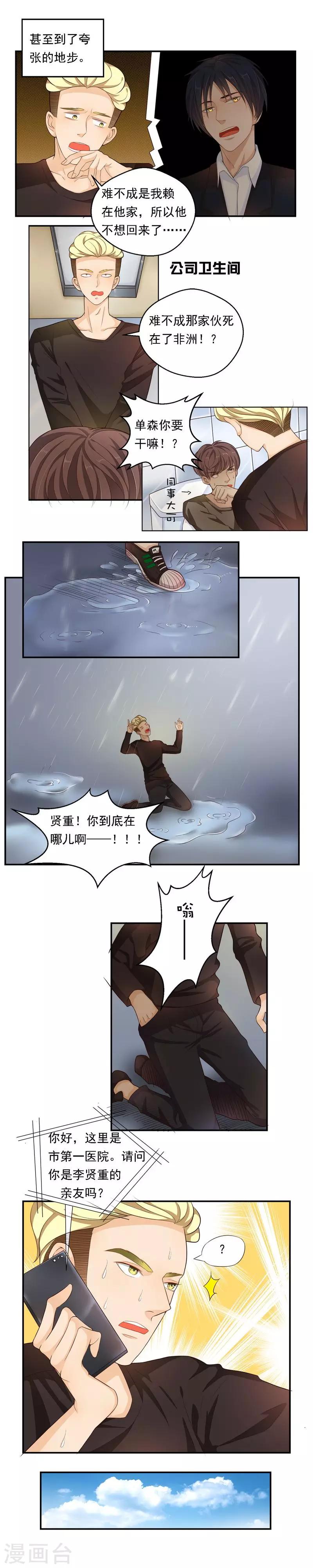 室友的女朋友叫什么漫画,第70话2图