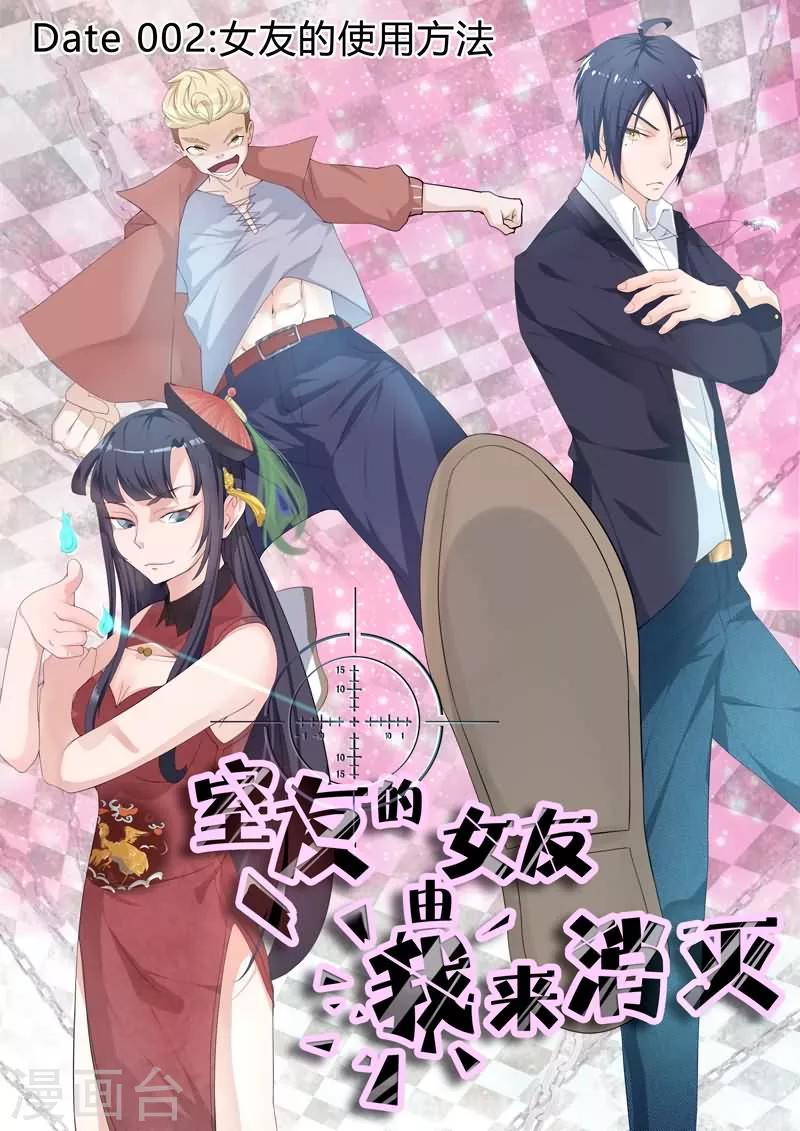 室友的女友由我来消灭漫画,第2话1图