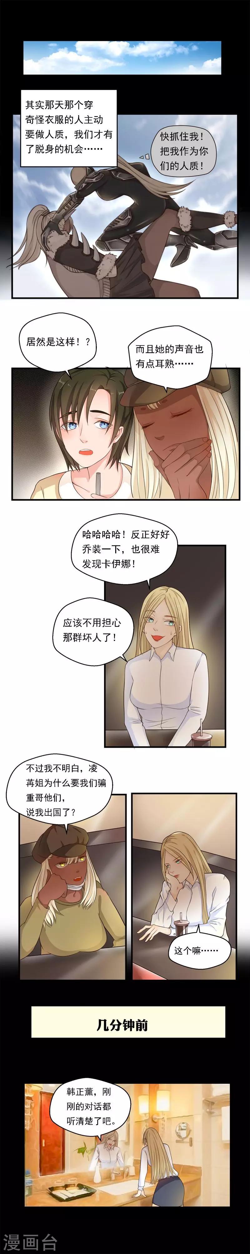 室友的女朋友糠糖漫画,第66话1图