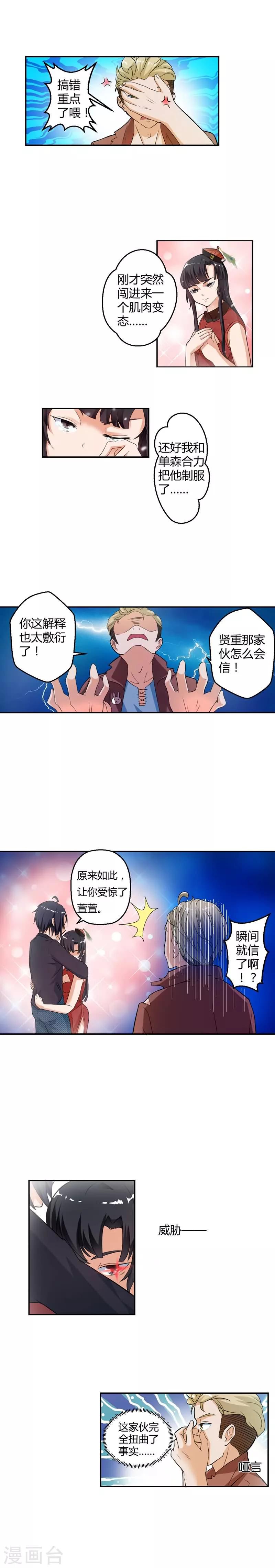 室友的女朋友糠糖漫画,第7话2图