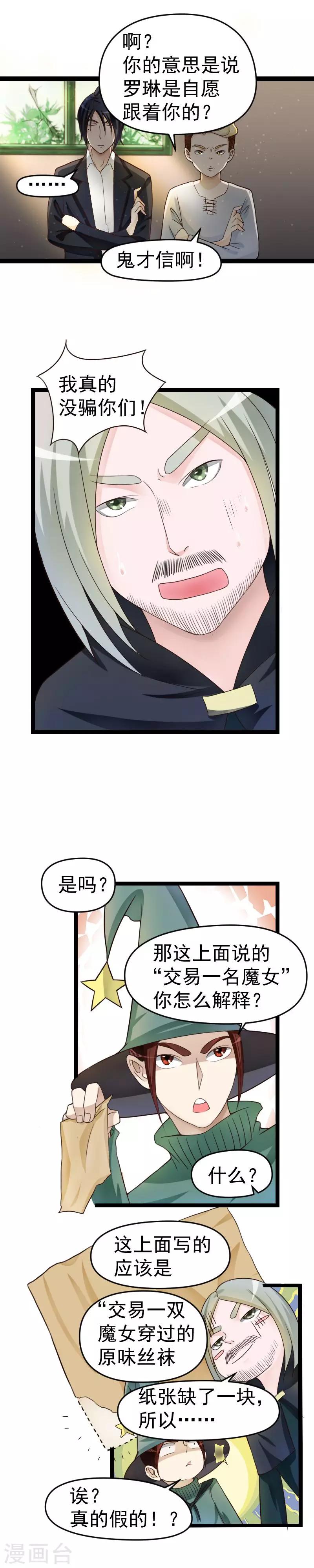 室友的女朋友叫什么漫画,第40话2图