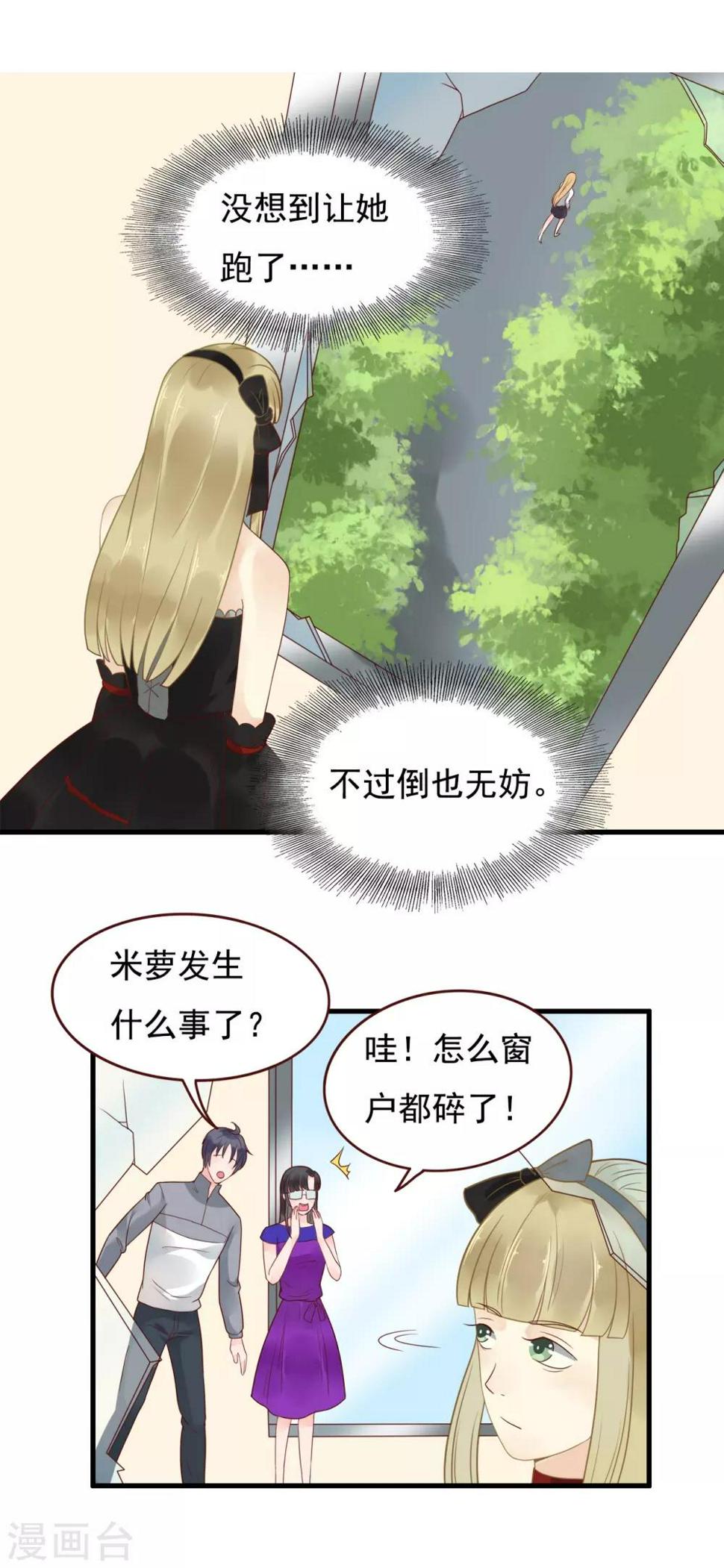 室友的女朋友小英漫画,第106话2图