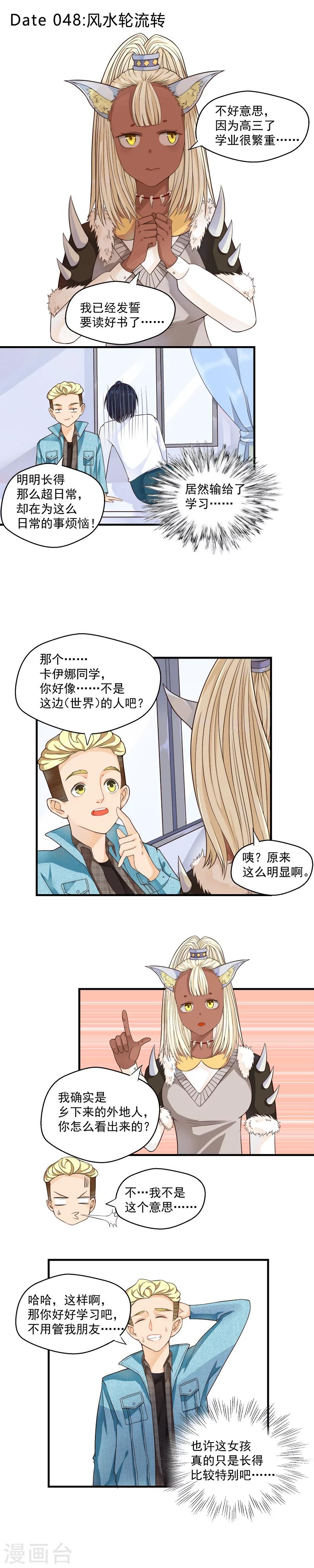 室友的女友去医院漫画,第48话1图