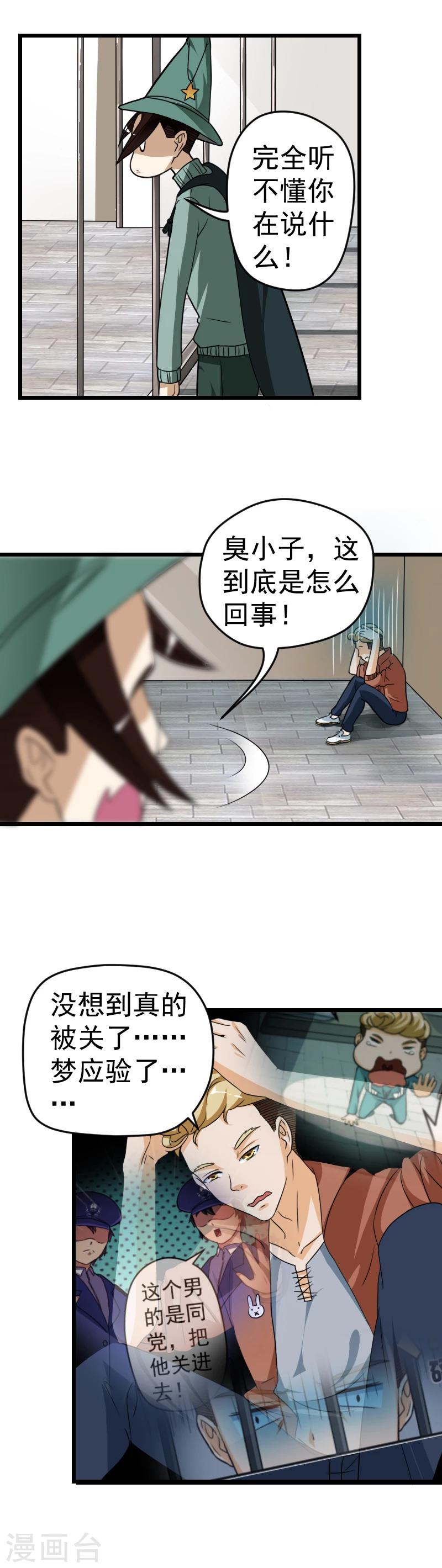 室友的女朋友和我漫画,第31话2图