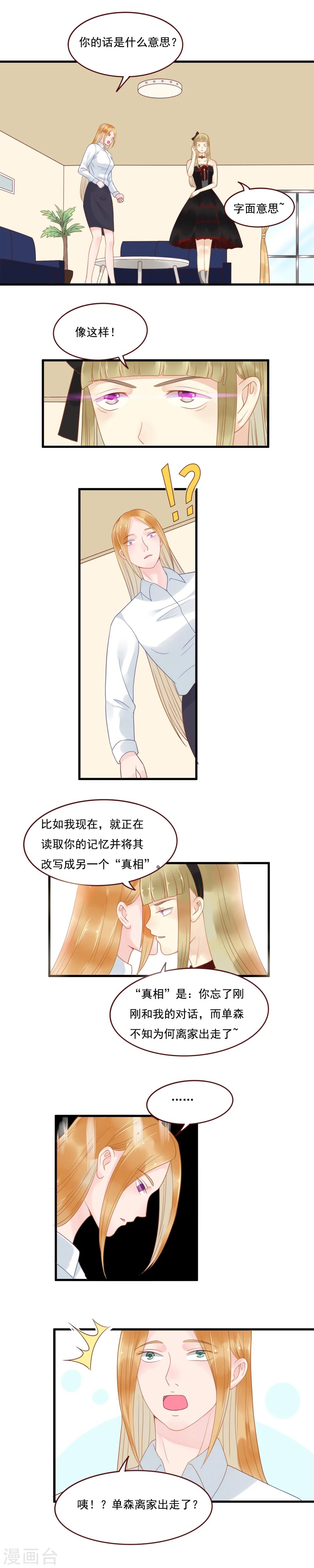 室友的女朋友和我漫画,第105话2图