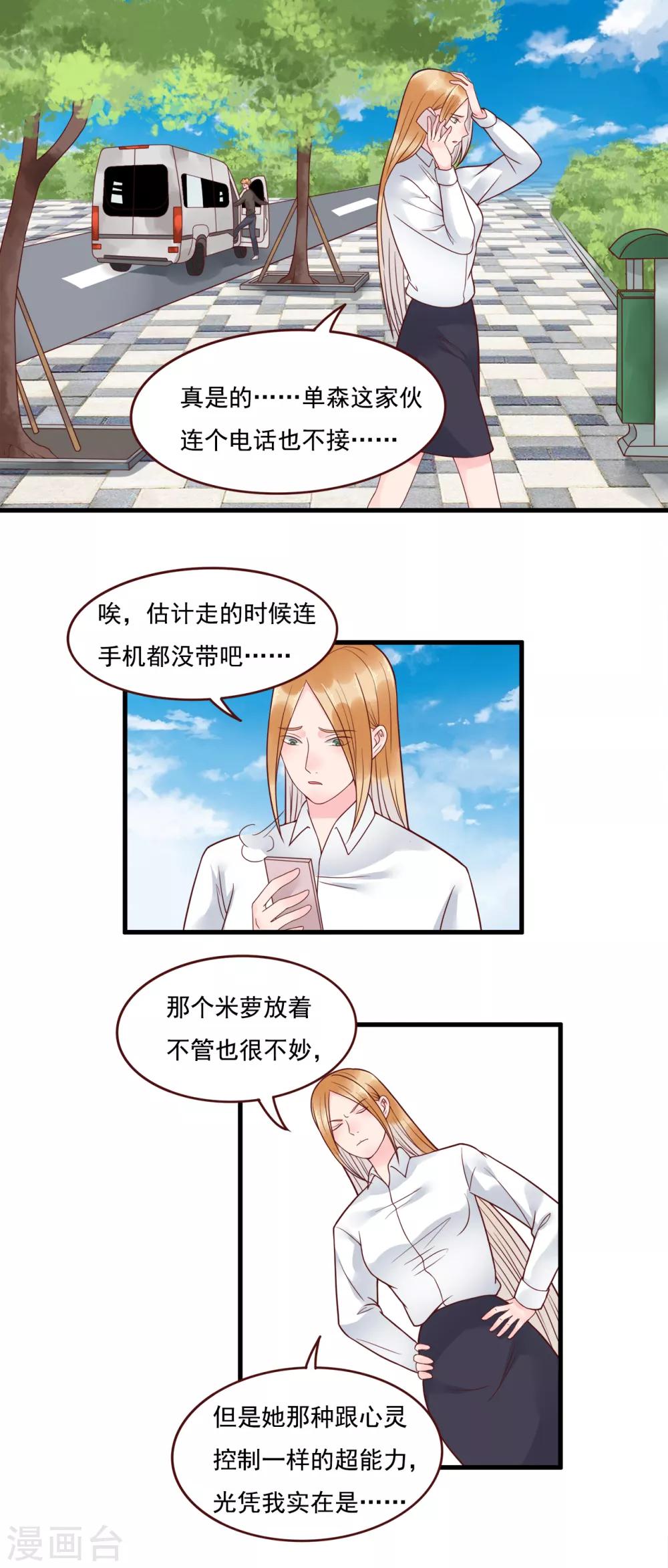 室友的女友就由我来消灭漫画,第107话1图