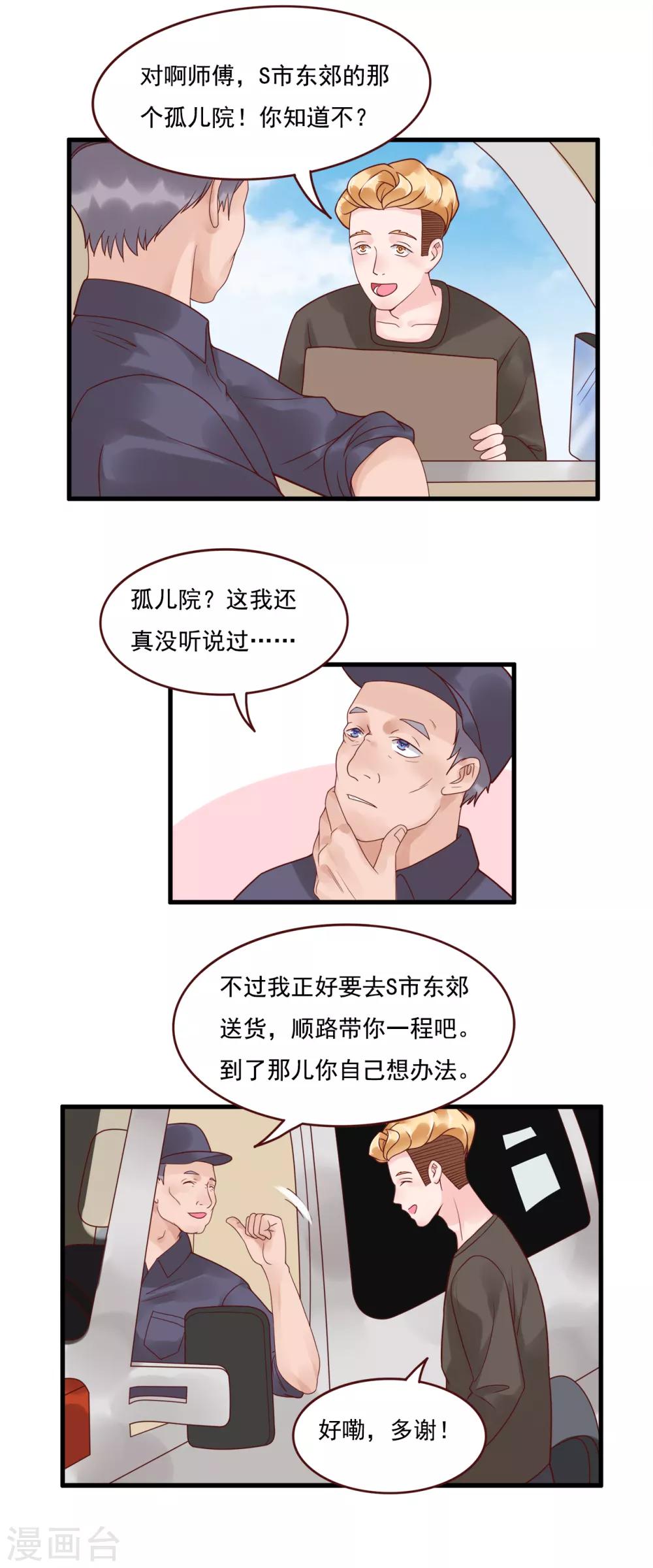 室友的女友由我来消灭漫画,第107话2图