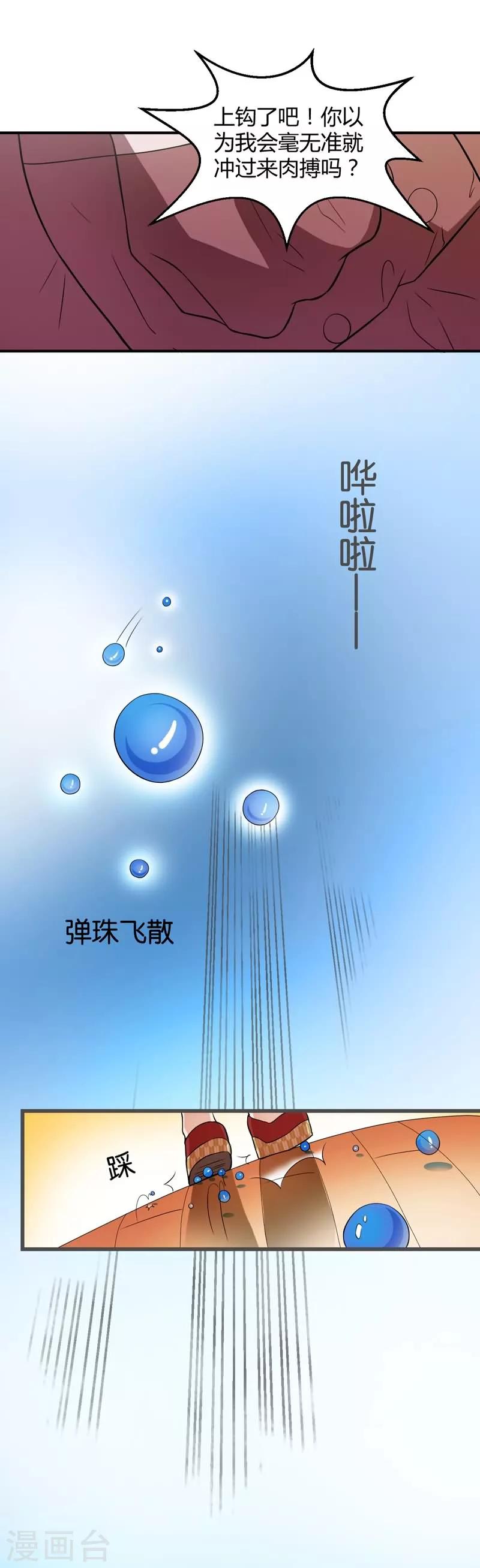 室友的女朋友叫什么漫画,第4话1图