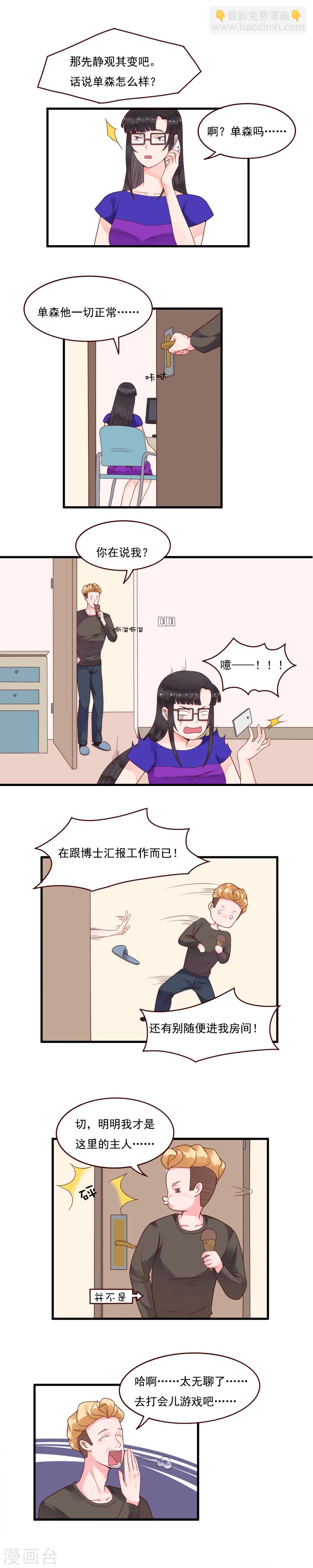 室友的女朋友叫什么漫画,第100话2图