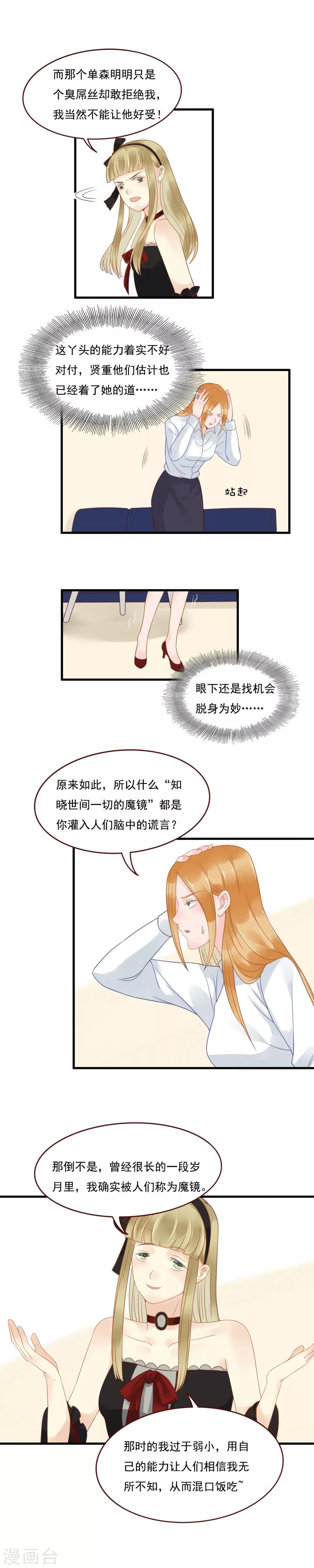 室友的女朋友小糖漫画,第105话1图