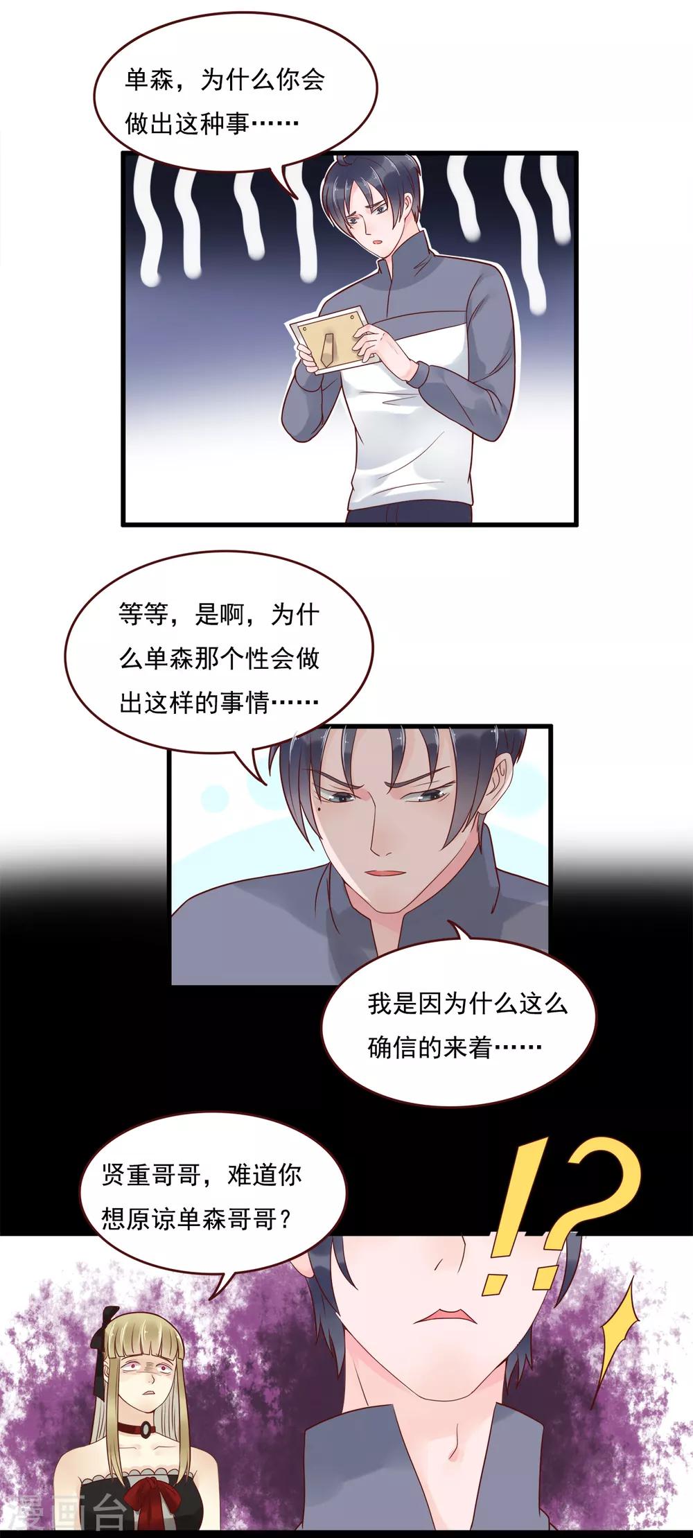 室友女朋友梓漫画,第107话1图