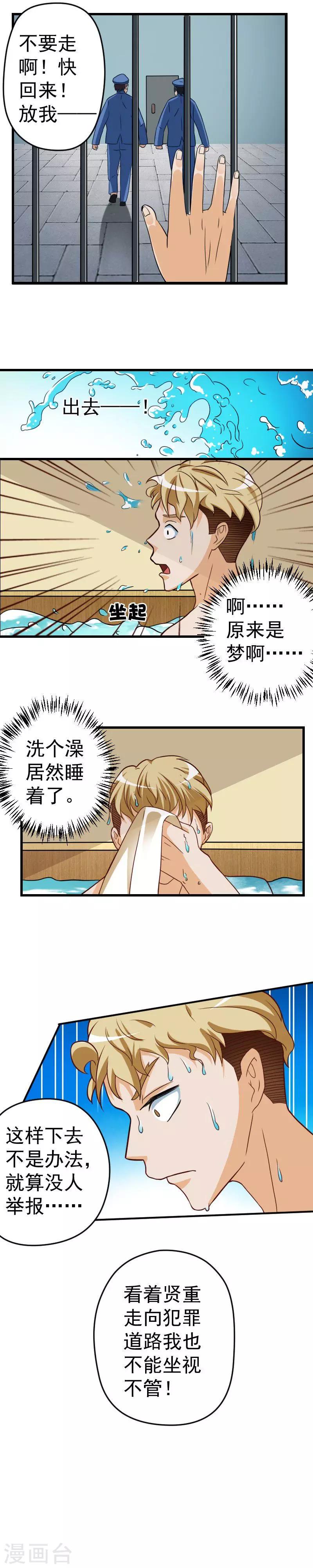 室友的女友由我来消灭漫画,第23话2图