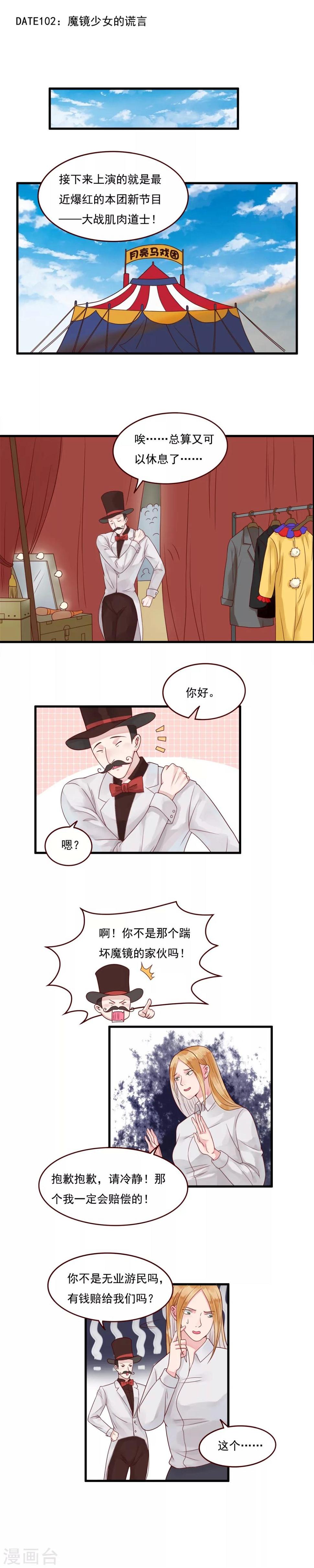 室友的女友由我来消灭漫画,第102话1图