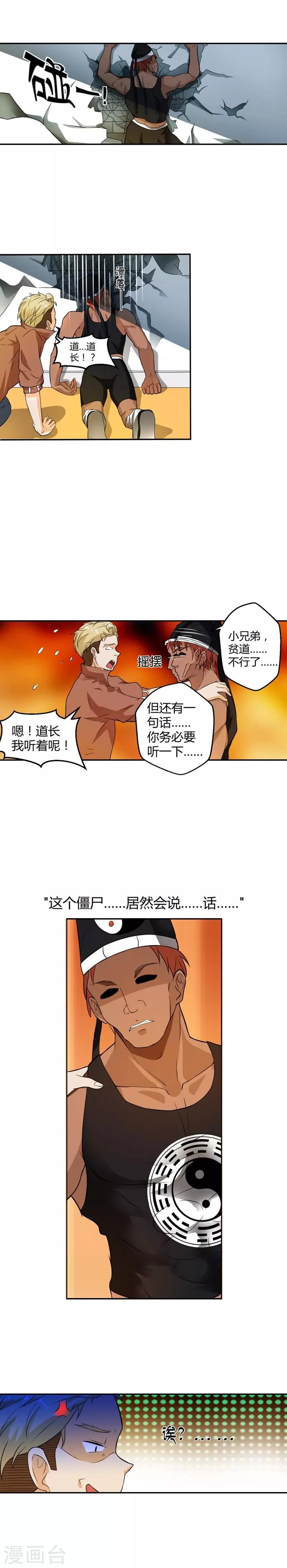 室友的女朋友糠糖漫画,第7话1图