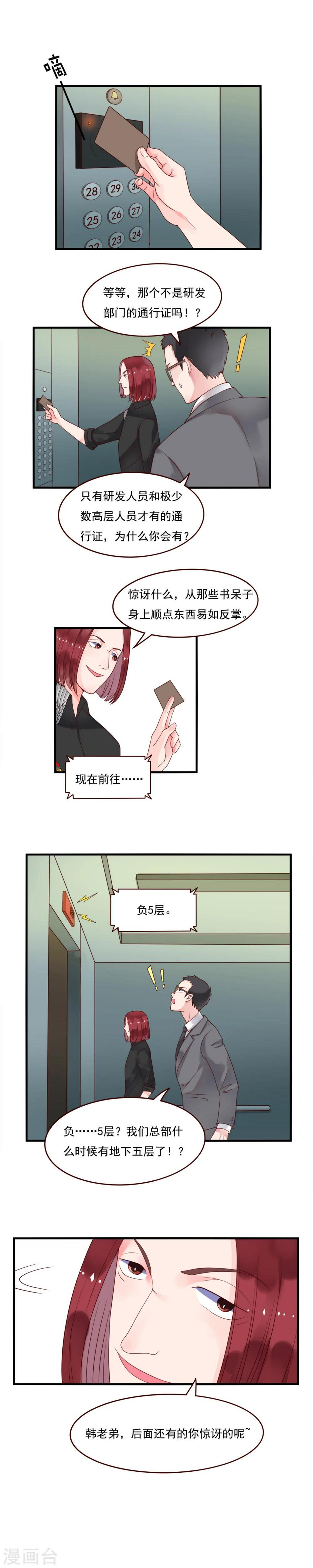 室友女朋友梓漫画,第97话1图