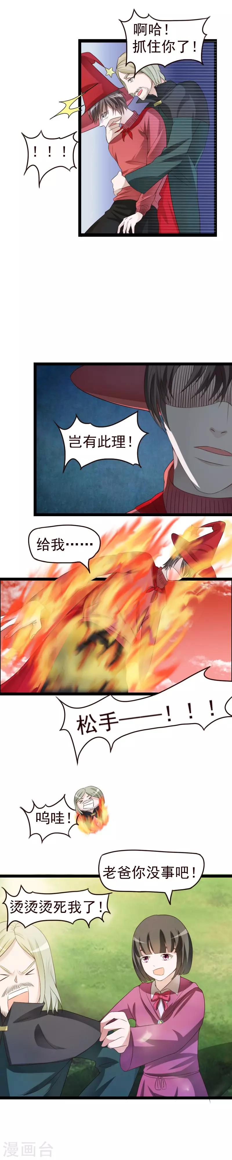 室友的女友由我来消灭漫画,第42话1图