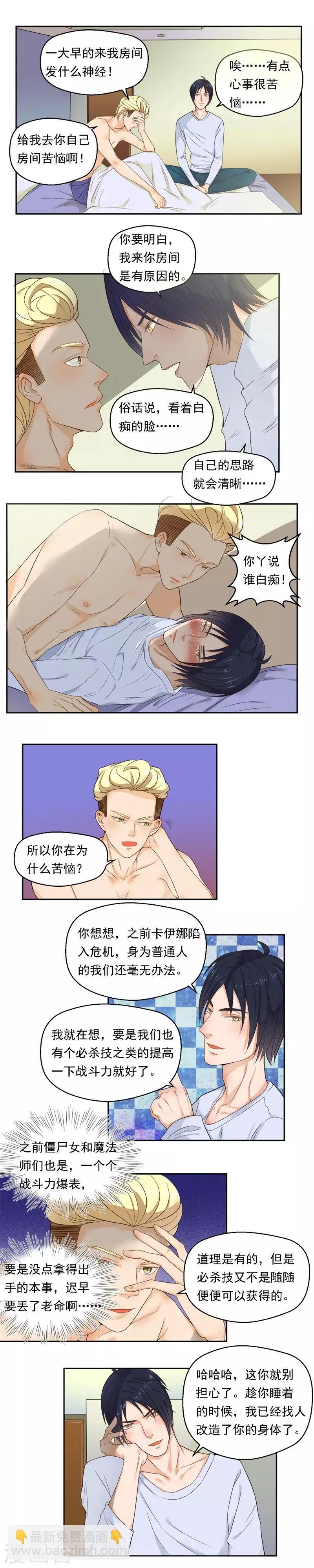 室友的女友由我来消灭漫画,第69话1图