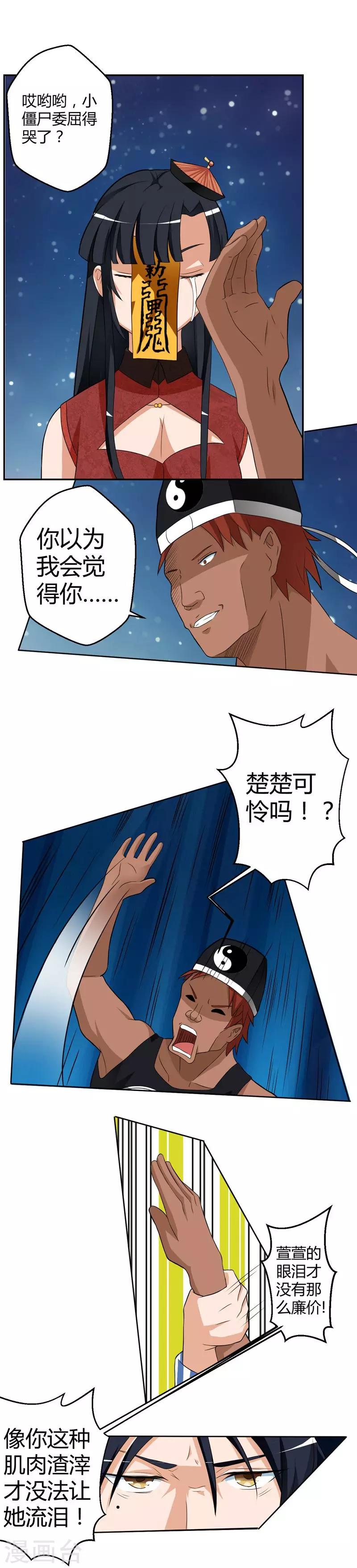 室友的女朋友小英漫画,第19话2图