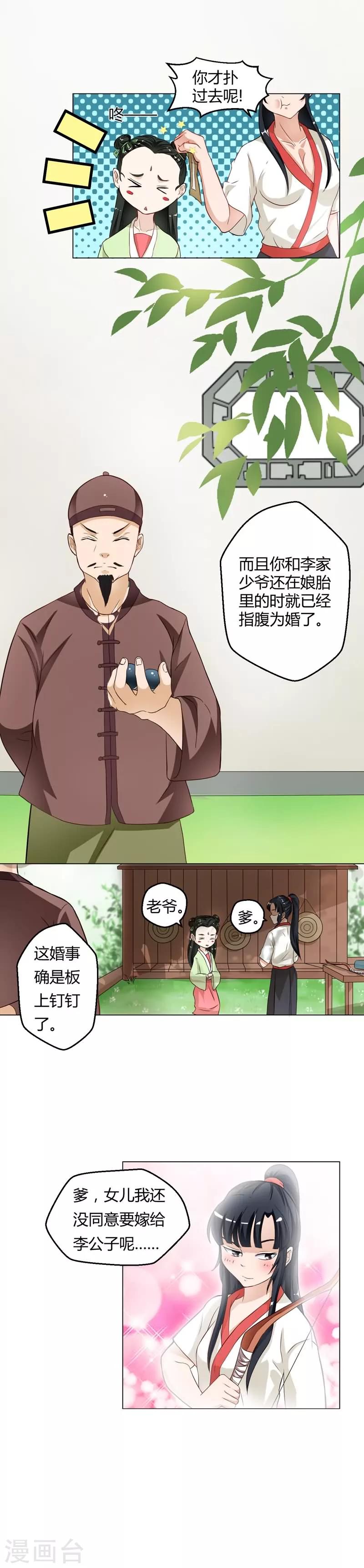 室友的女朋友怎么称呼漫画,第11话1图