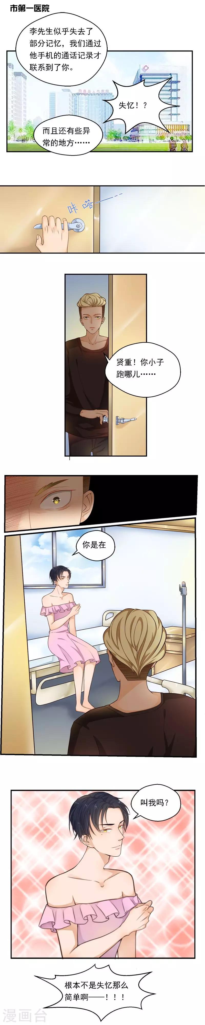 室友出去上他的女朋友漫画,第70话1图