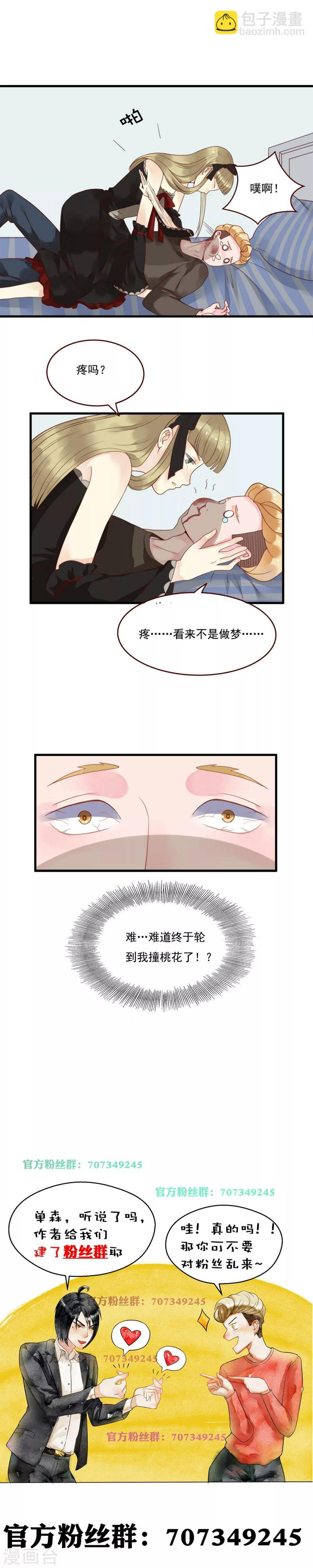 室友的女朋友该叫什么漫画,第100话1图