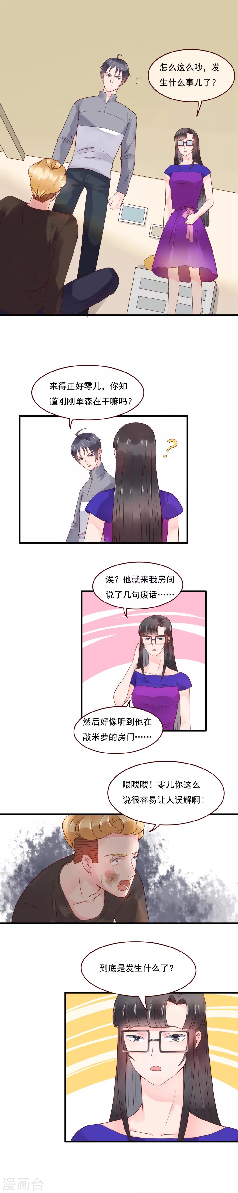 室友的女友由我来消灭漫画,第103话2图