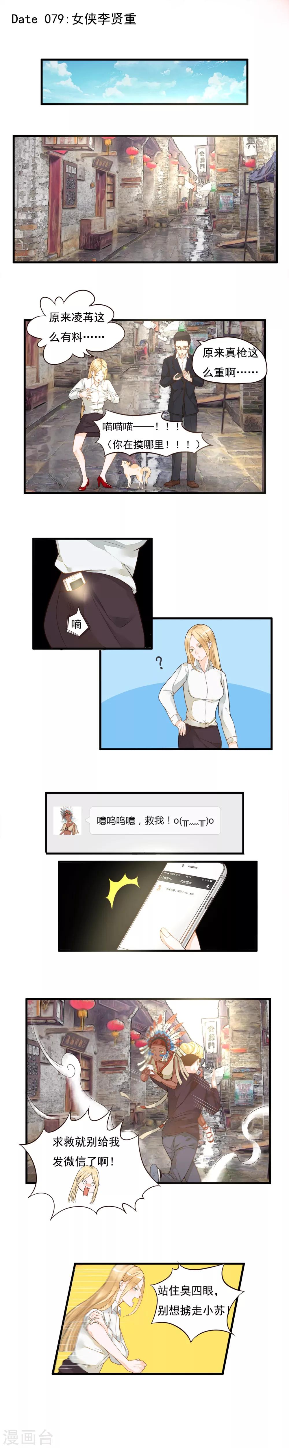 室友的女友由我来消灭漫画,第79话1图