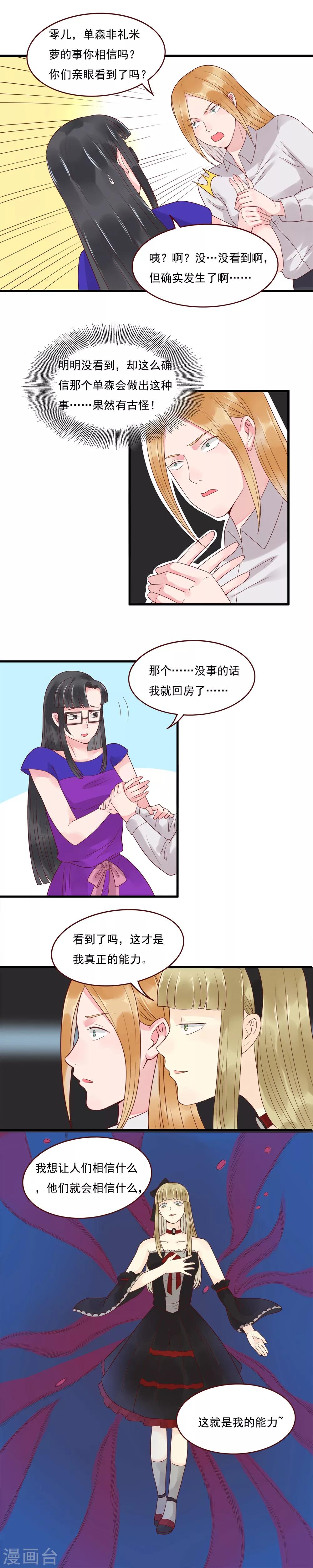 室友的女友去医院漫画,第104话1图