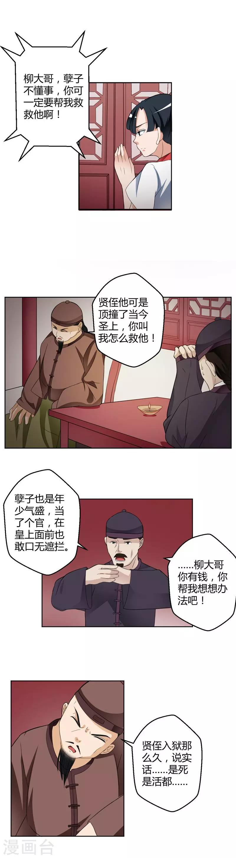 室友的女友由我来消灭漫画,第16话2图