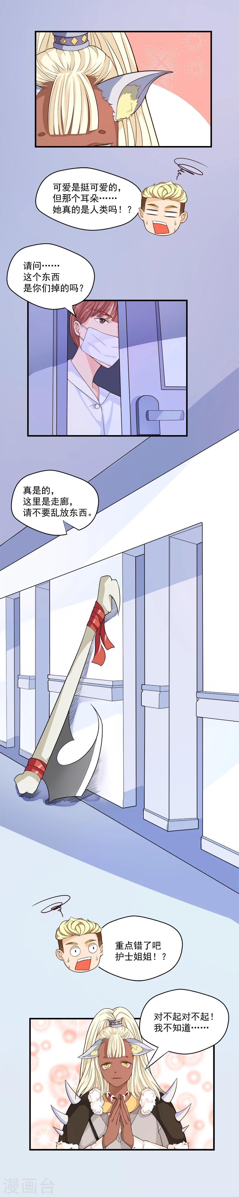 室友和他的女朋友漫画,第47话2图