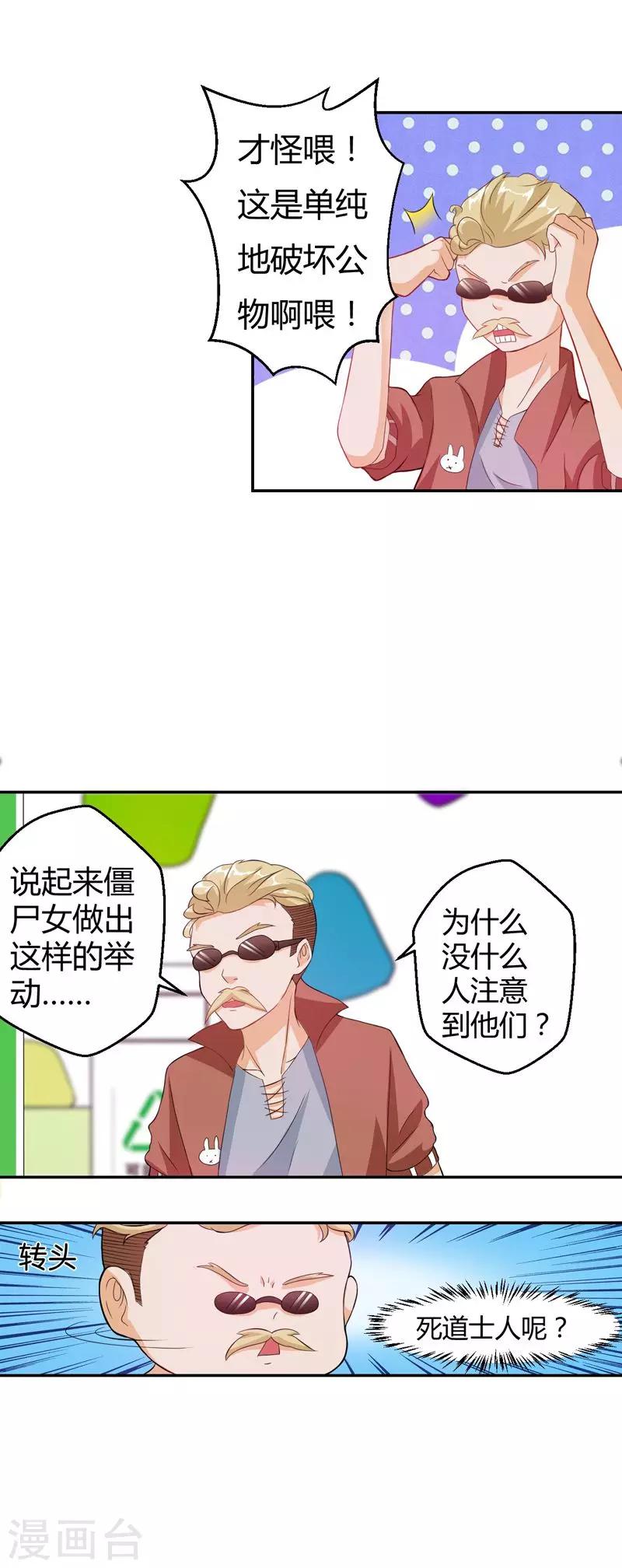 室友的女朋友小英漫画,第14话2图