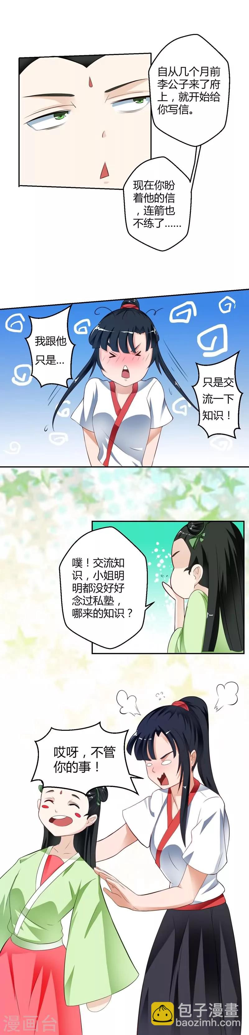 室友的女朋友怎么称呼漫画,第10话2图