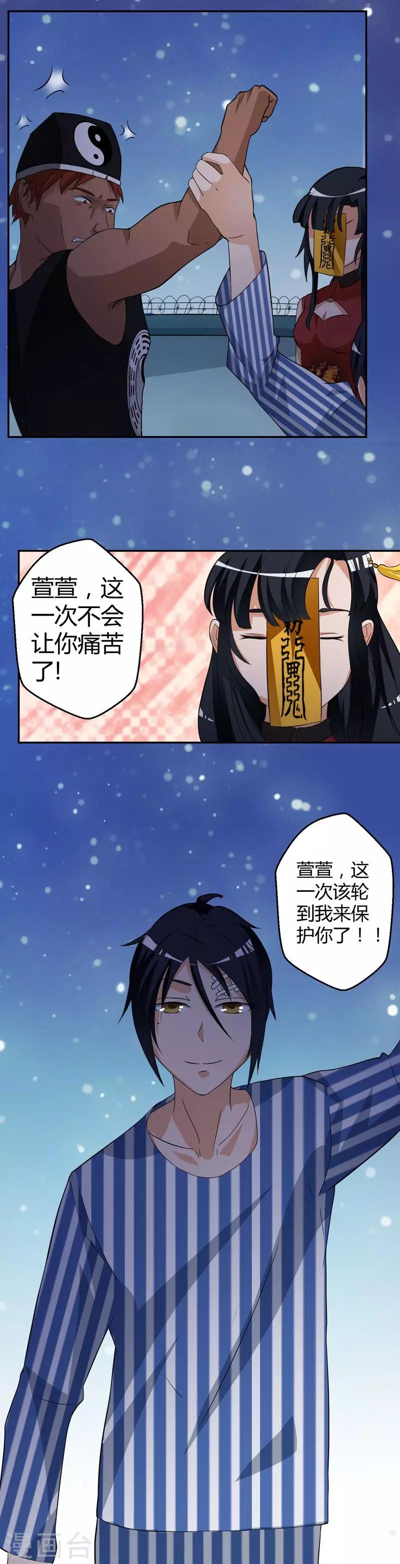 室友的女朋友小英漫画,第19话1图