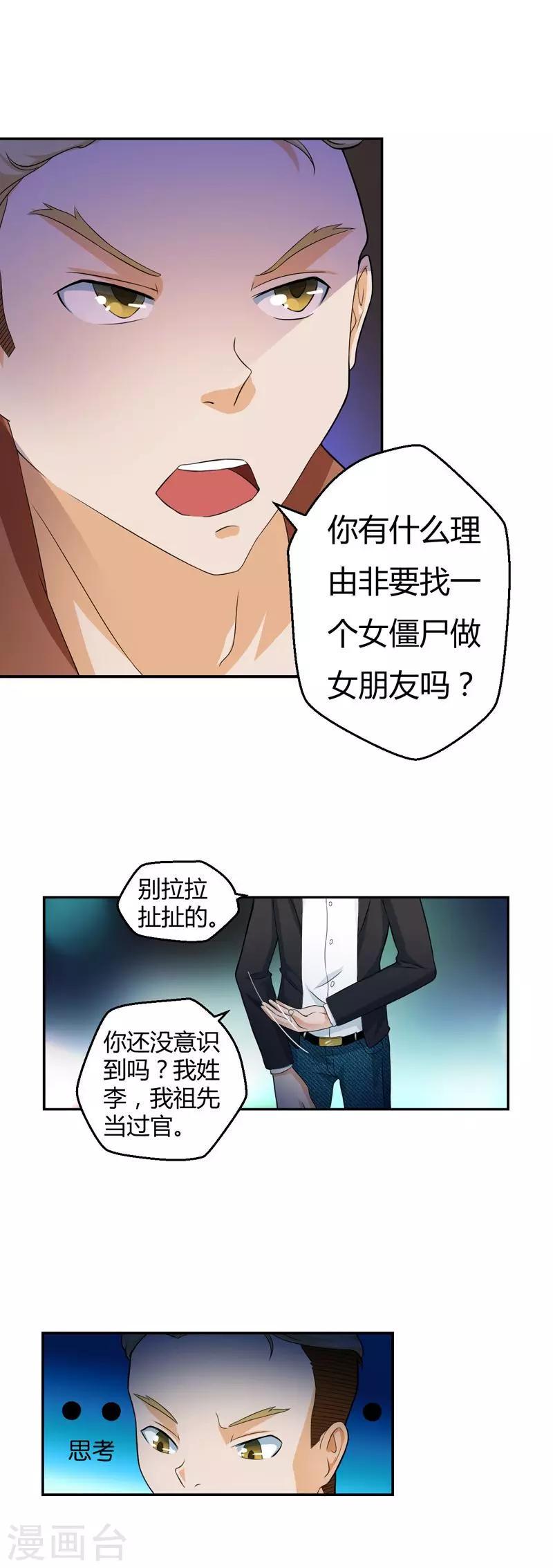 室友的女朋友叫什么漫画,第13话1图