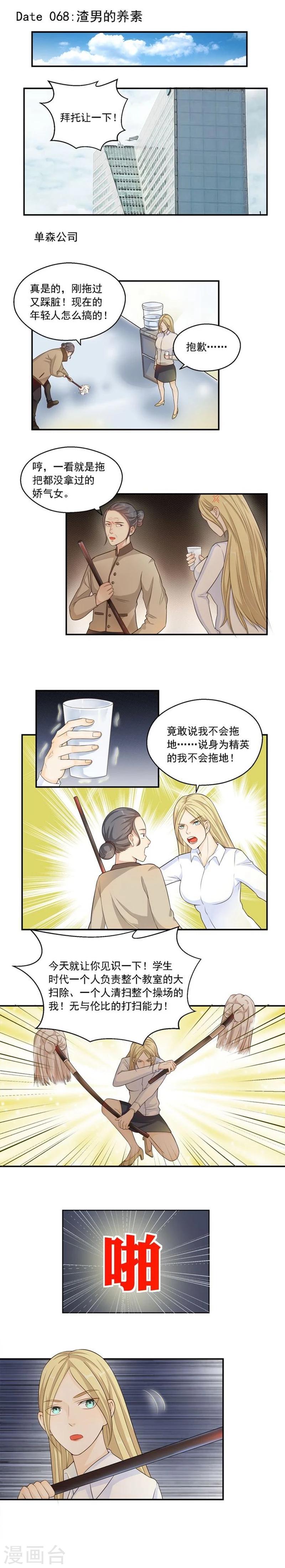 室友的女友由我来消灭漫画,第68话1图