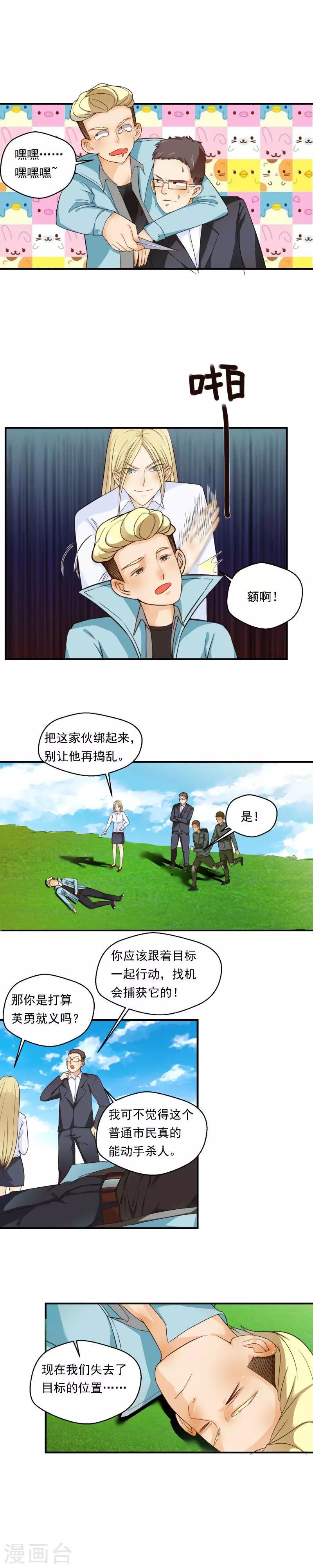 室友的女友由我来消灭漫画,第60话2图