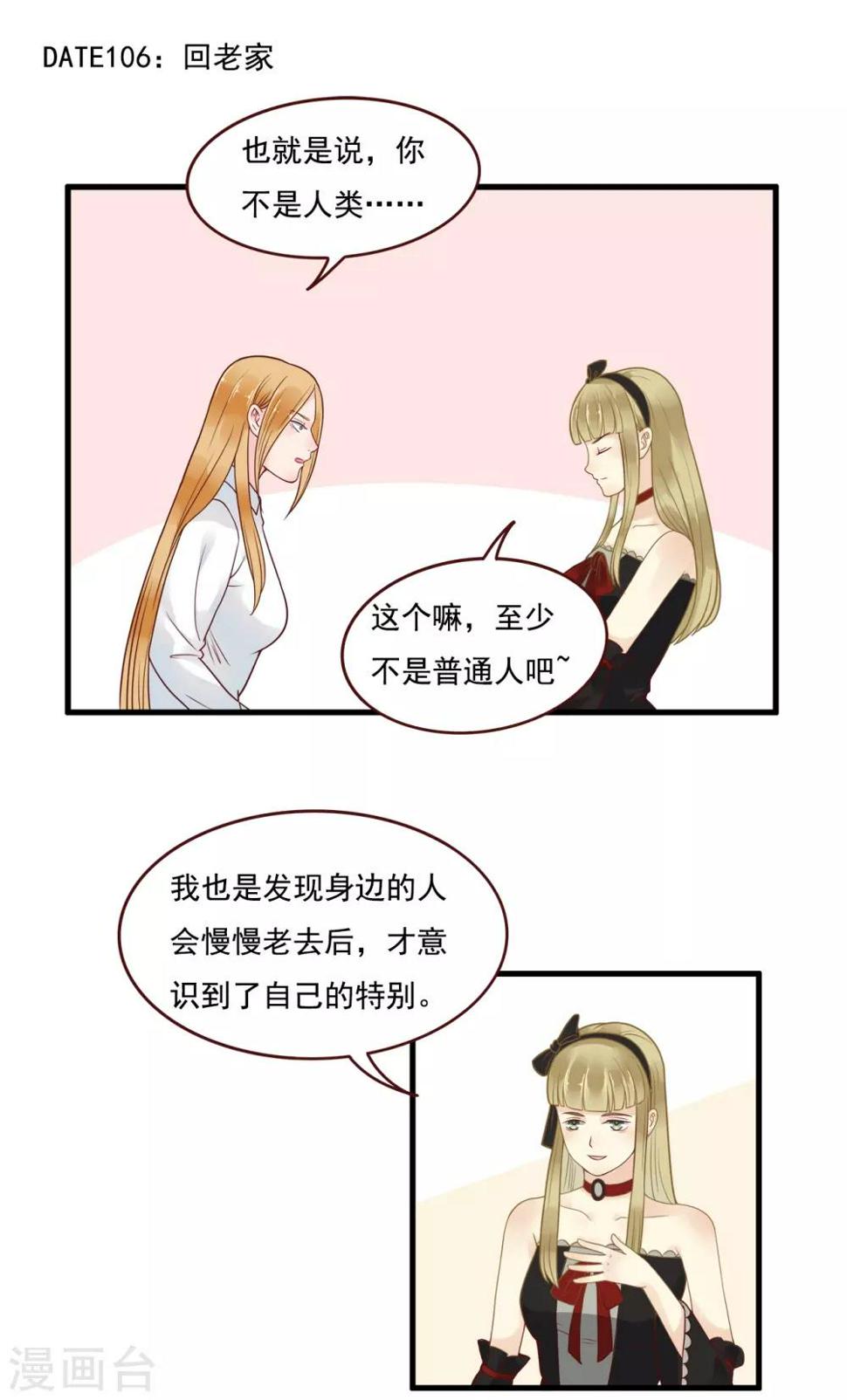 室友的女友去医院漫画,第106话1图