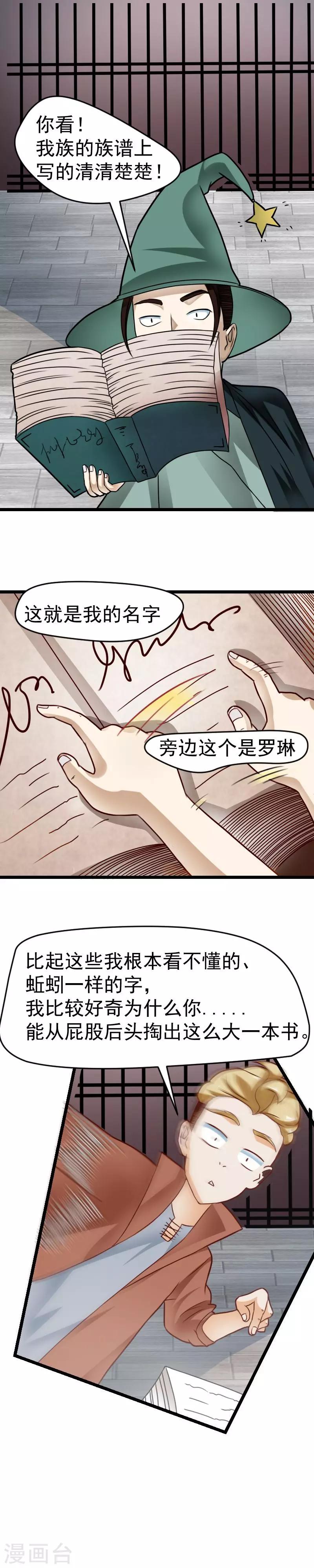 室友的女友由我来消灭漫画,第33话1图