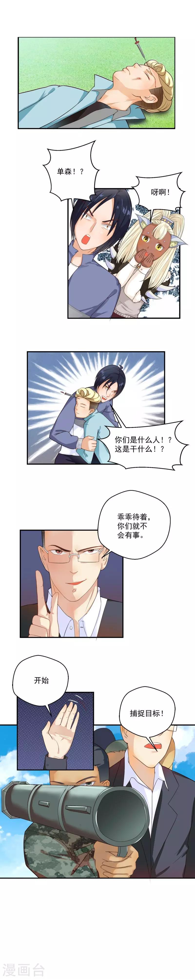 舍友的女朋友静漫画,第57话1图