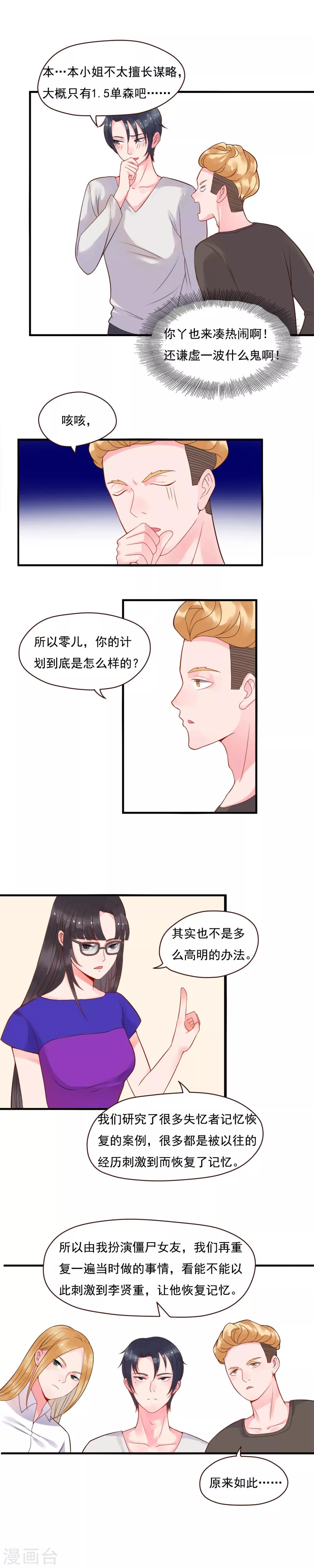 室友的女友抖音漫画,第89话2图