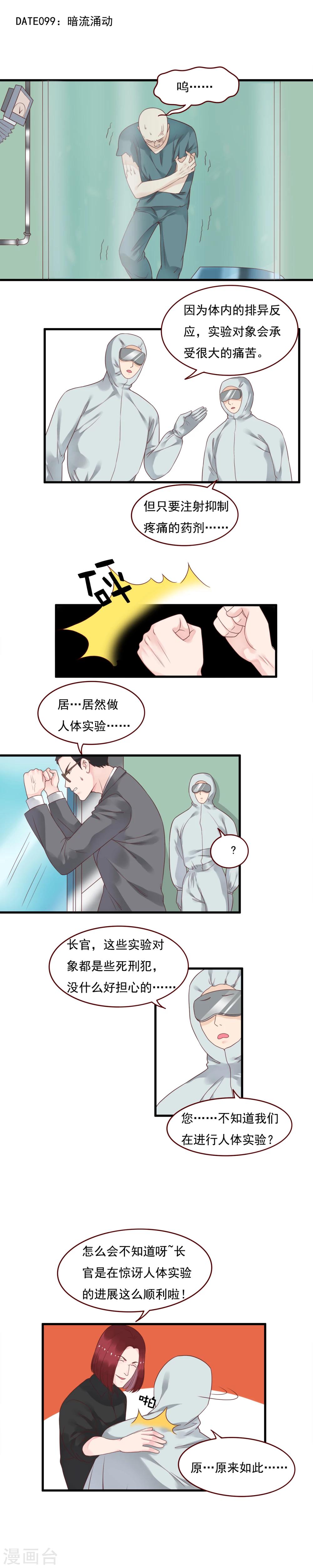 室友的女朋友叫什么漫画,第99话1图