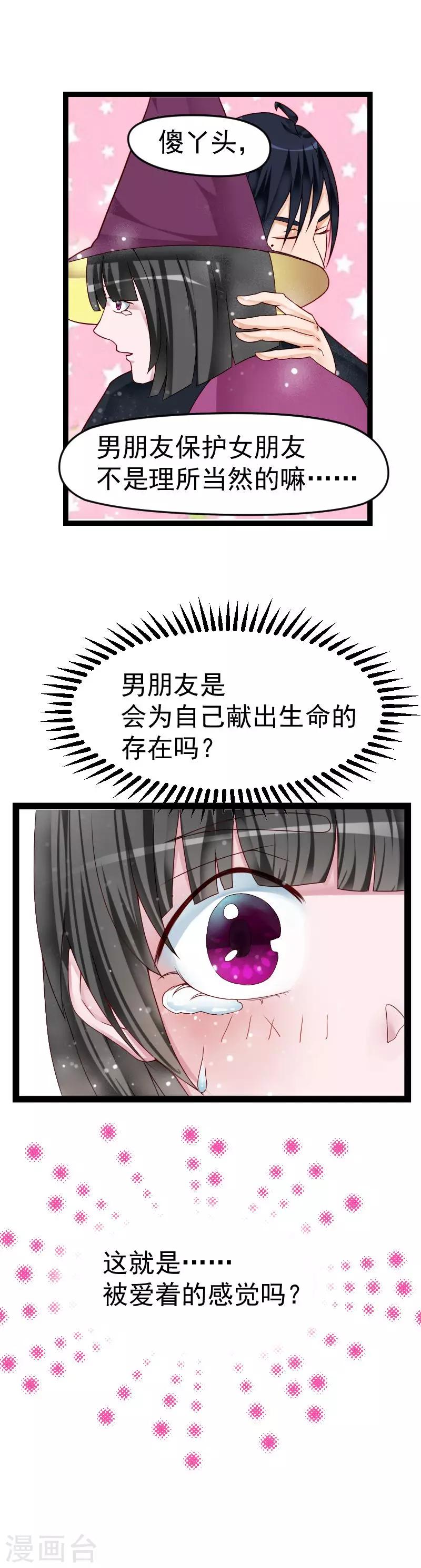 室友女朋友小仪漫画,第36话2图