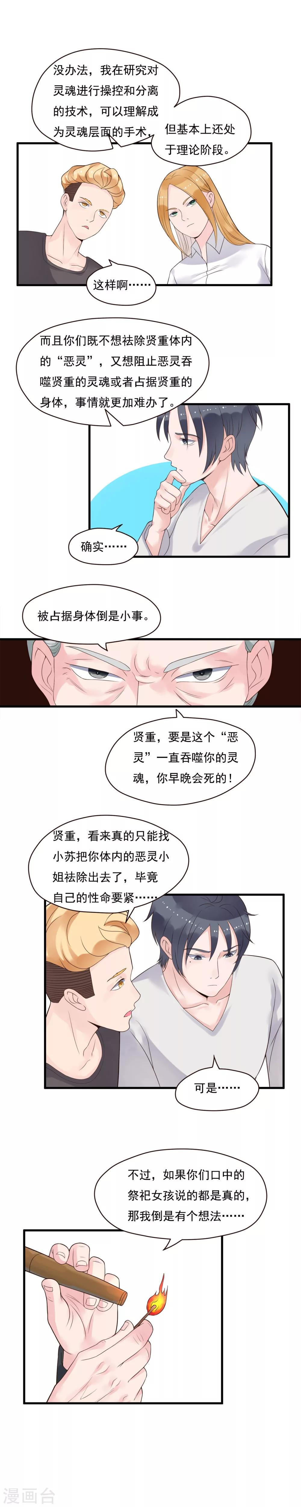 室友的女友去医院漫画,第87话1图