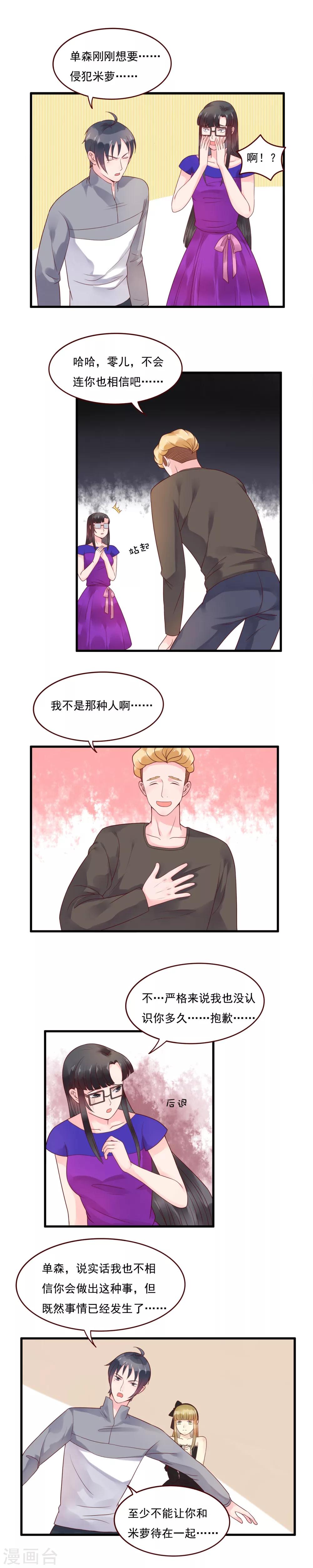 室友的女友由我来消灭漫画,第103话1图