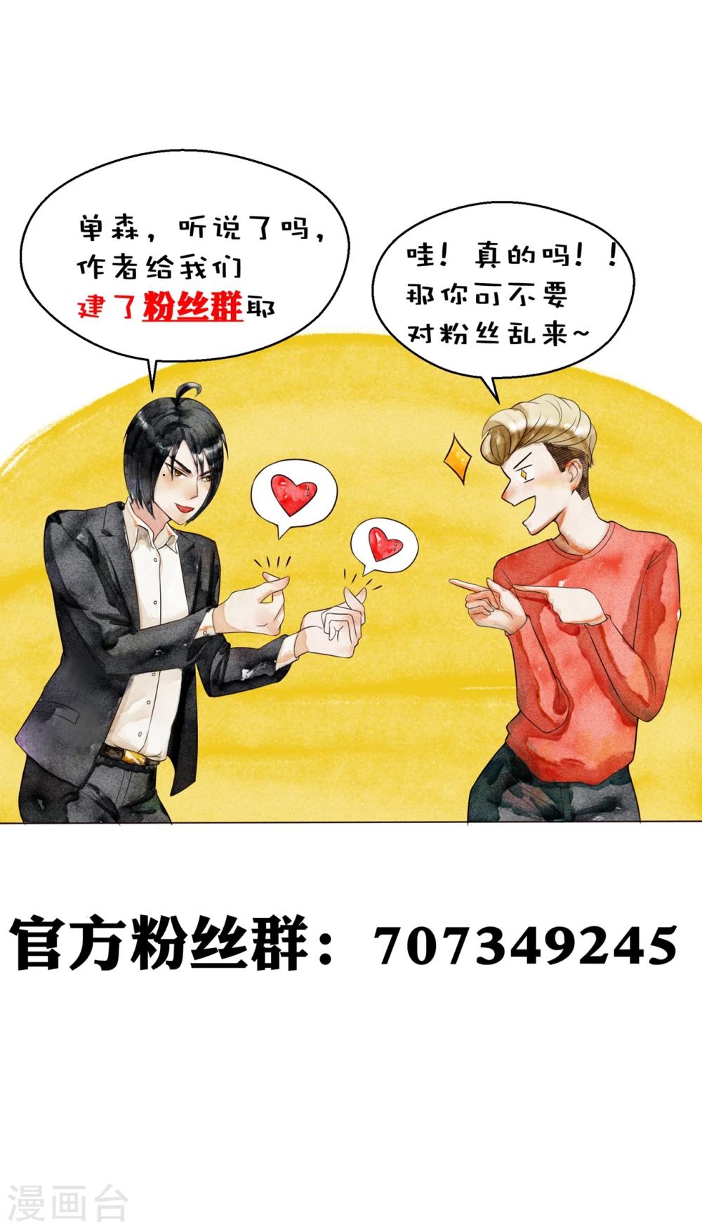 室友的女友就由我来消灭漫画,第75话1图