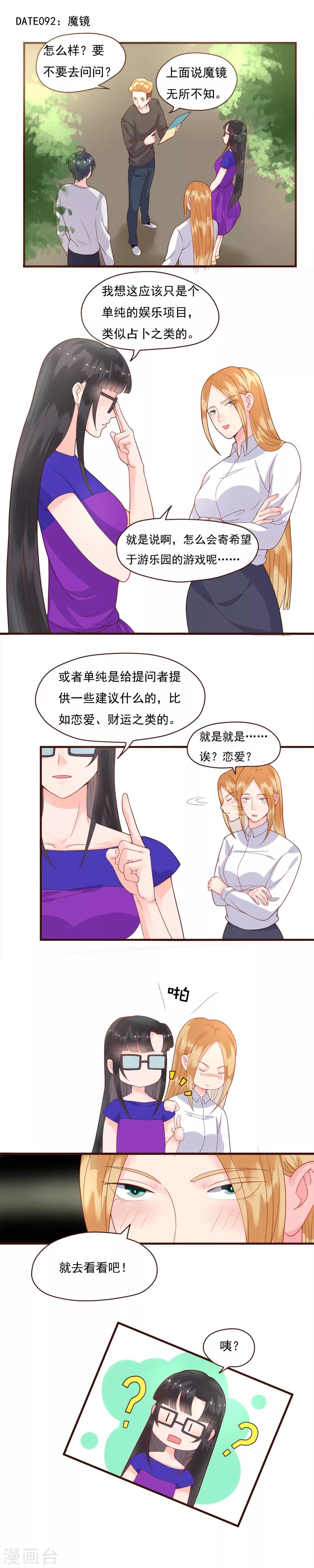 室友的女友去医院漫画,第92话1图