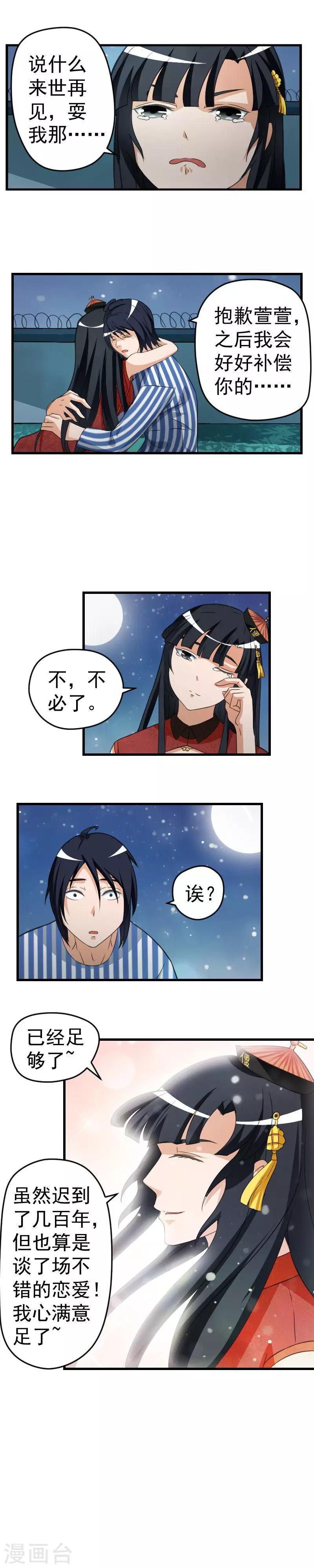 室友女朋友小仪漫画,第22话1图