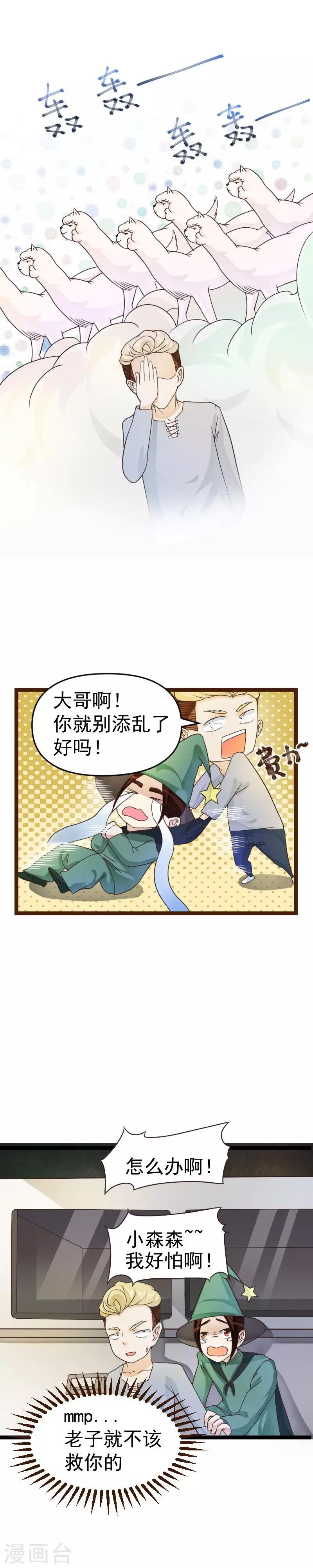 室友的女友由我来消灭漫画,第38话2图