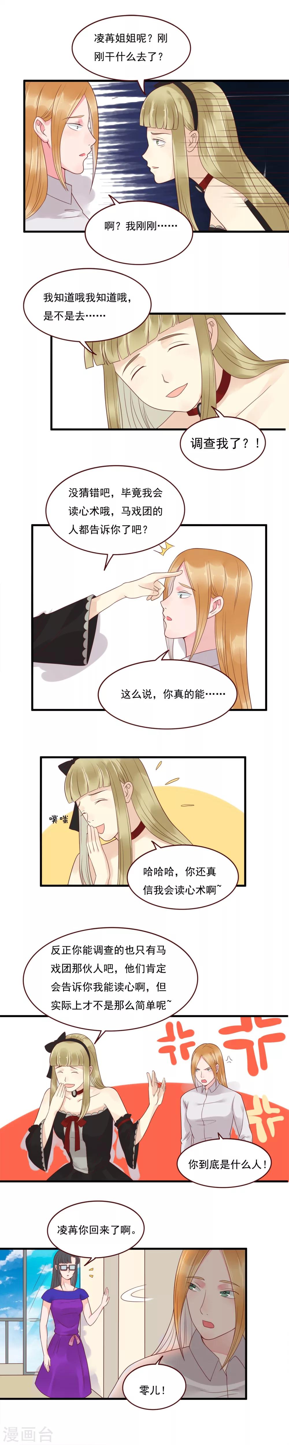 室友的女友去医院漫画,第104话2图