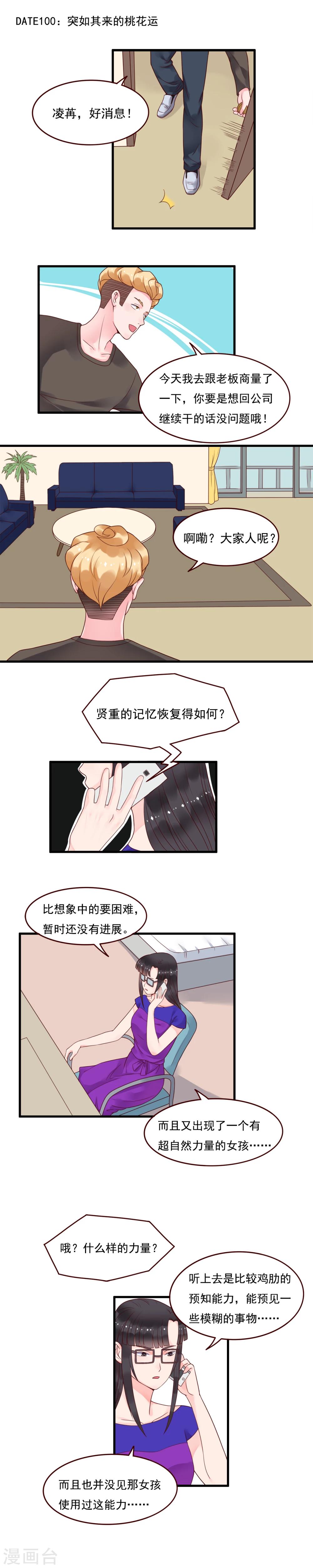 室友的女朋友叫什么漫画,第100话1图